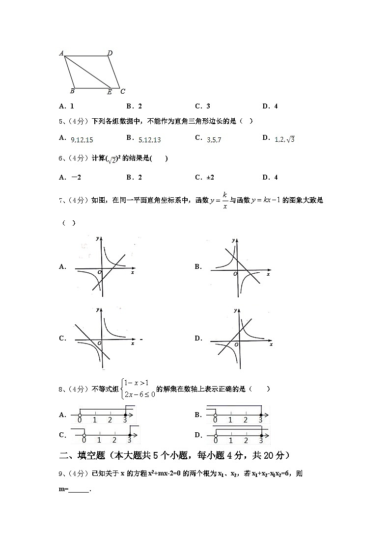 江苏省宿迁宿豫区四校联考2024年九上数学开学联考模拟试题【含答案】第2页