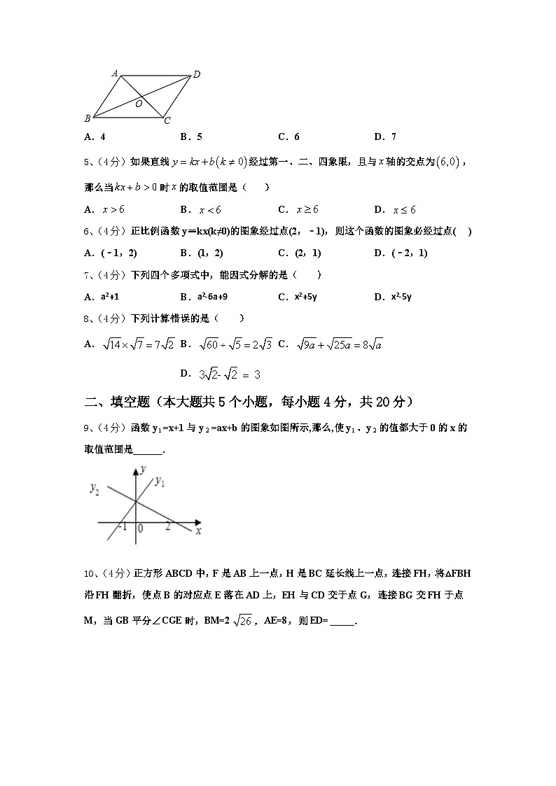江苏省宿迁宿豫区四校联考2024年数学九上开学联考试题【含答案】第2页