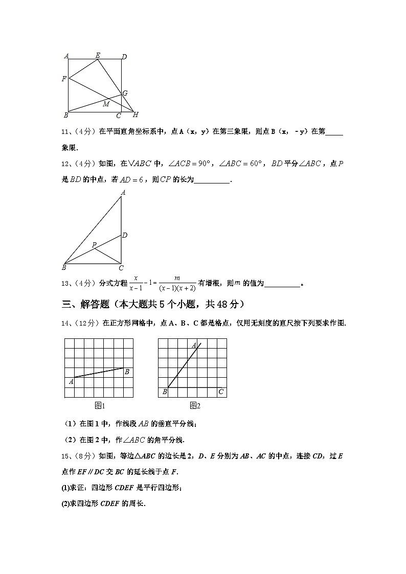 江苏省宿迁宿豫区四校联考2024年数学九上开学联考试题【含答案】第3页