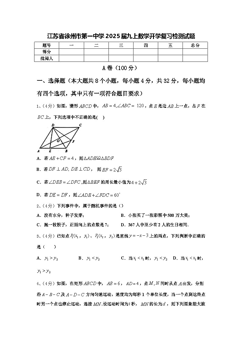 江苏省徐州市第一中学2025届九上数学开学复习检测试题【含答案】第1页