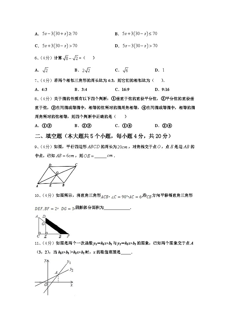江苏省徐州市沛县2024年九年级数学第一学期开学联考模拟试题【含答案】第2页