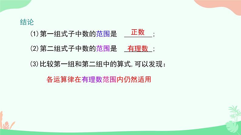 2024七年级上册数学公开课获奖课件PPT 人教版 1.4.1 第2课时 有理数乘法的运算律及运用第6页