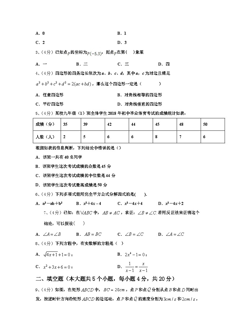 江苏省徐州市市区部分2025届数学九年级第一学期开学学业质量监测模拟试题【含答案】02