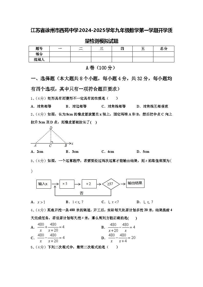 江苏省徐州市西苑中学2024-2025学年九年级数学第一学期开学质量检测模拟试题【含答案】01
