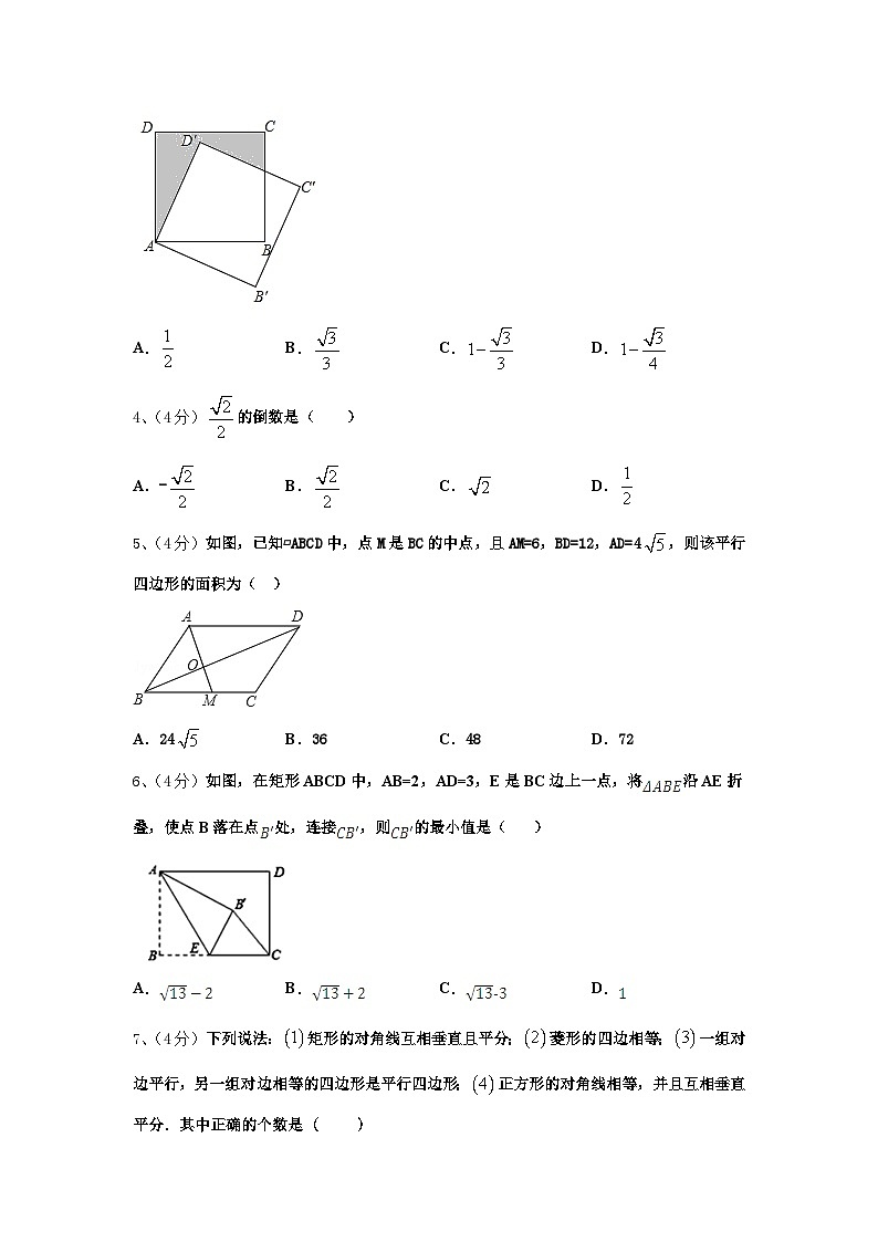 江苏省徐州市撷秀中学2024-2025学年数学九上开学质量跟踪监视模拟试题【含答案】第2页