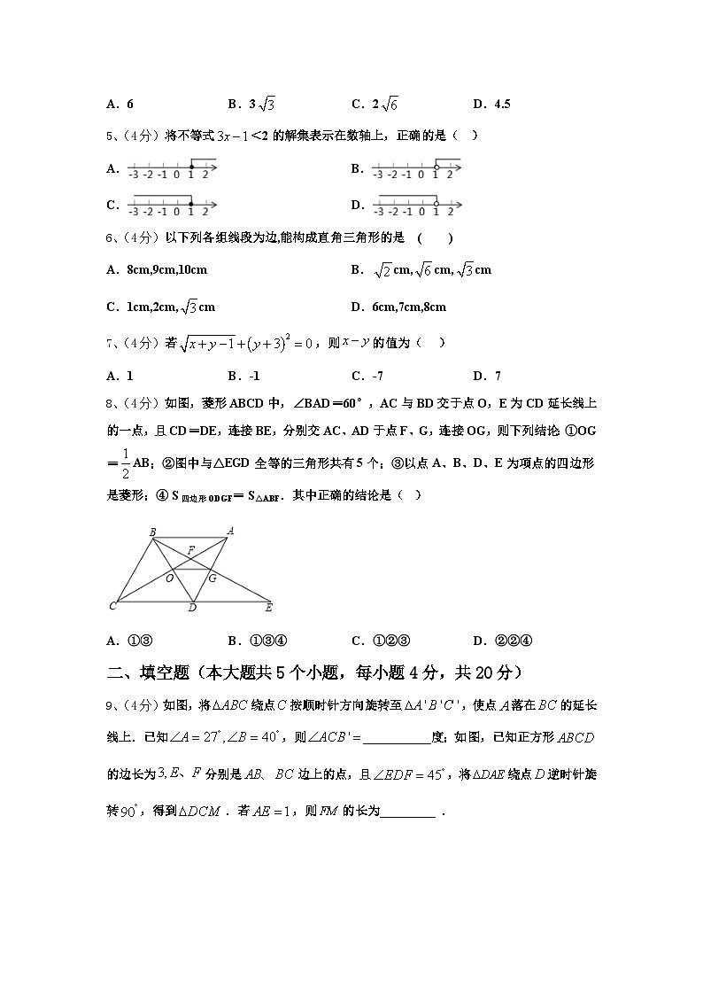 江苏省盐城景山中学2024年九年级数学第一学期开学经典试题【含答案】第2页