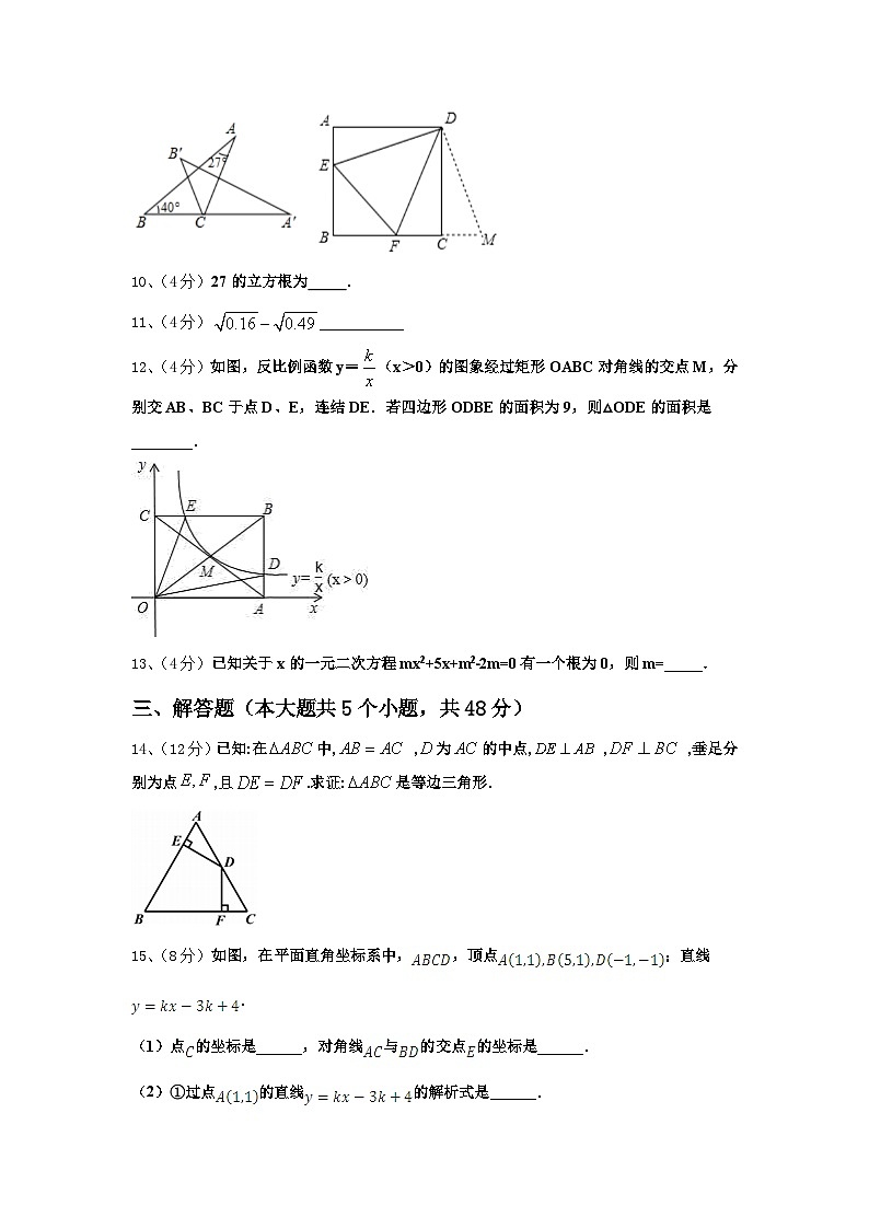 江苏省盐城景山中学2024年九年级数学第一学期开学经典试题【含答案】第3页