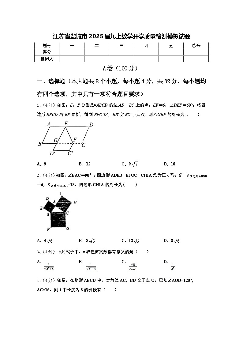 江苏省盐城市2025届九上数学开学质量检测模拟试题【含答案】01