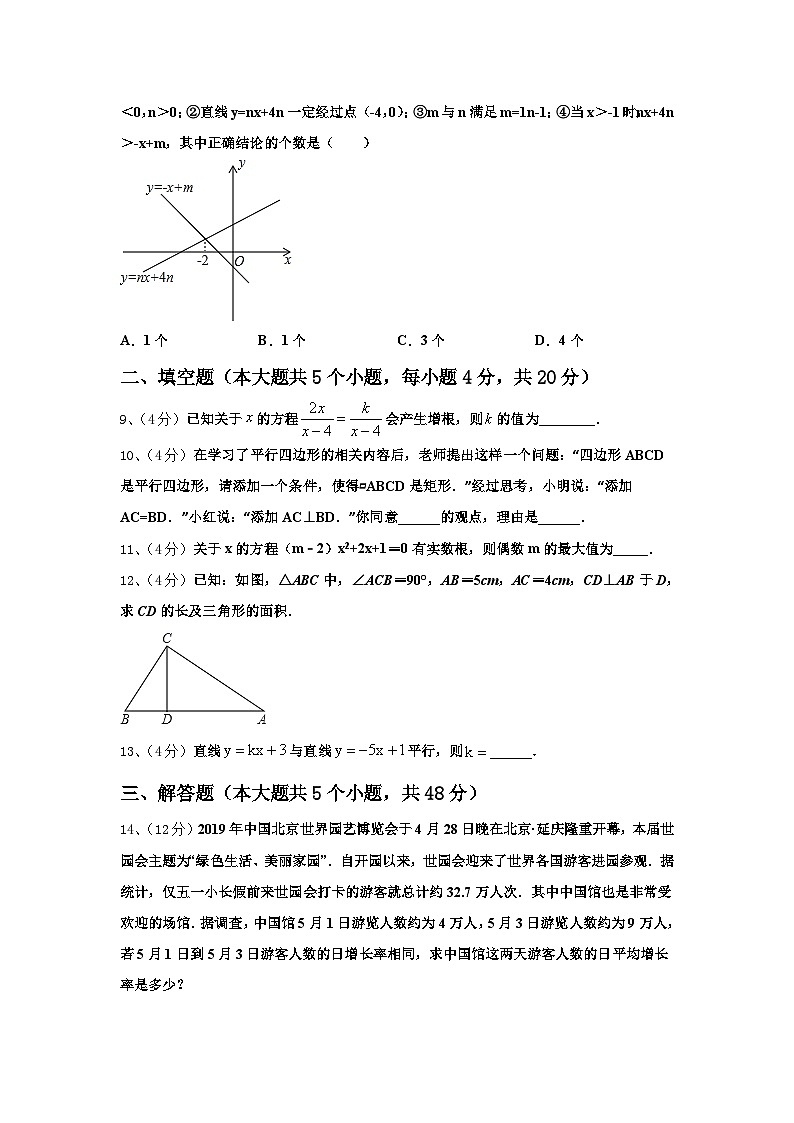 江苏省盐城市部分地区2025届数学九年级第一学期开学质量检测试题【含答案】第3页