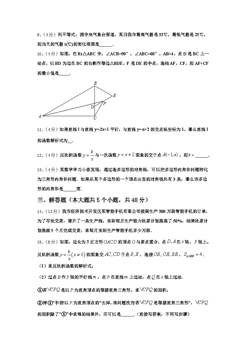 江苏省盐城市大丰市创新英达学校2024年数学九年级第一学期开学综合测试试题【含答案】第3页
