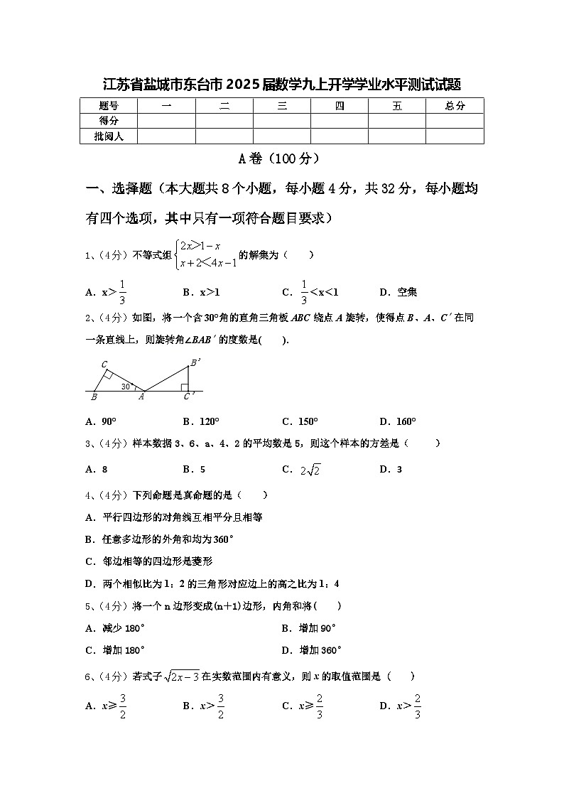 江苏省盐城市东台市2025届数学九上开学学业水平测试试题【含答案】01