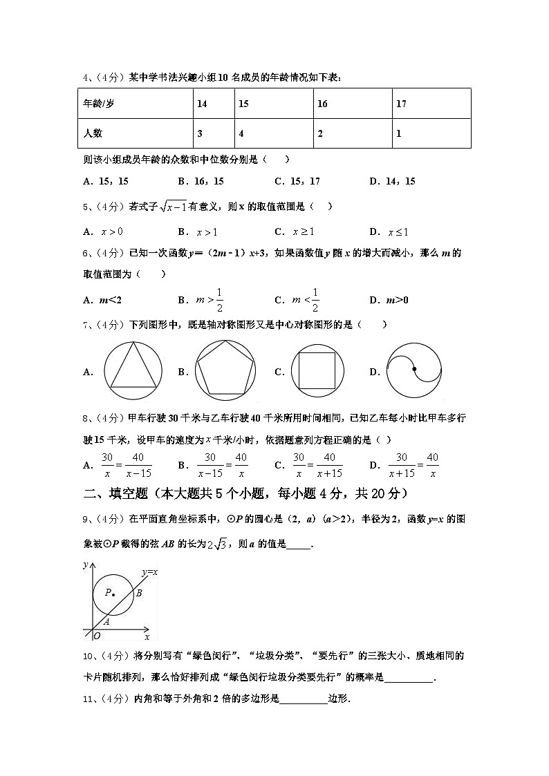 江苏省盐城市名校2024年九上数学开学调研模拟试题【含答案】第2页