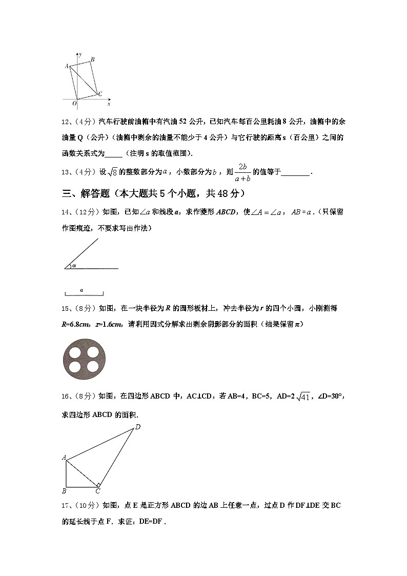 江苏省盐城市响水县2025届数学九上开学考试模拟试题【含答案】第3页