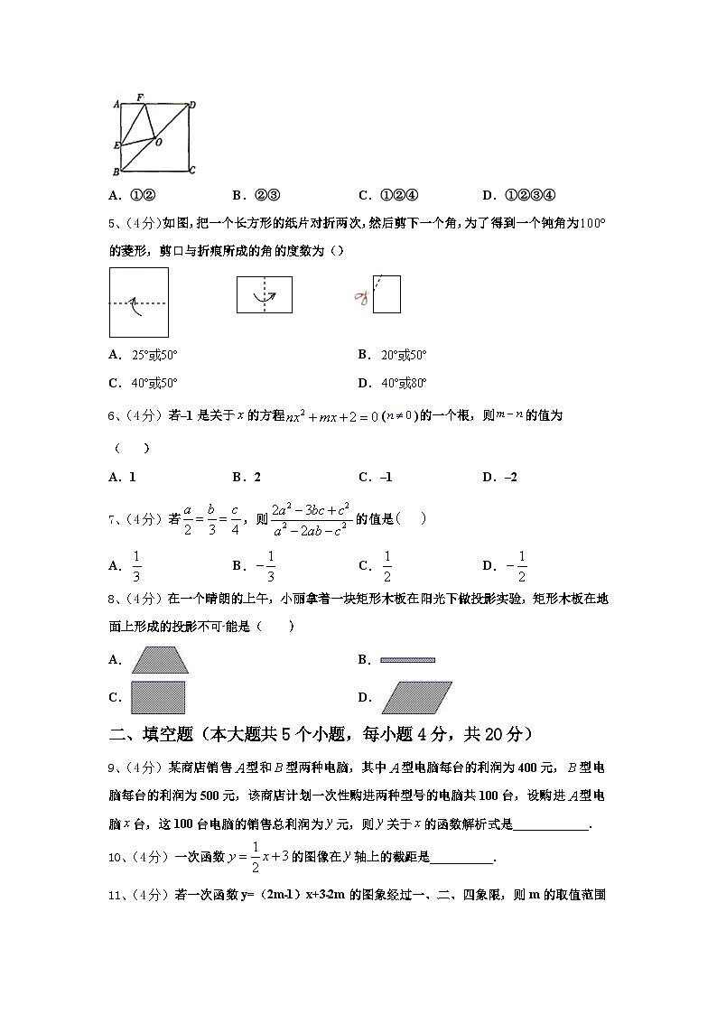 江苏省扬州江都区六校联考2024年数学九上开学监测模拟试题【含答案】第2页