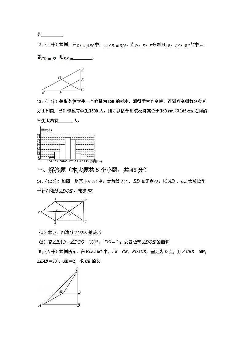 江苏省扬州江都区六校联考2024年数学九上开学监测模拟试题【含答案】第3页