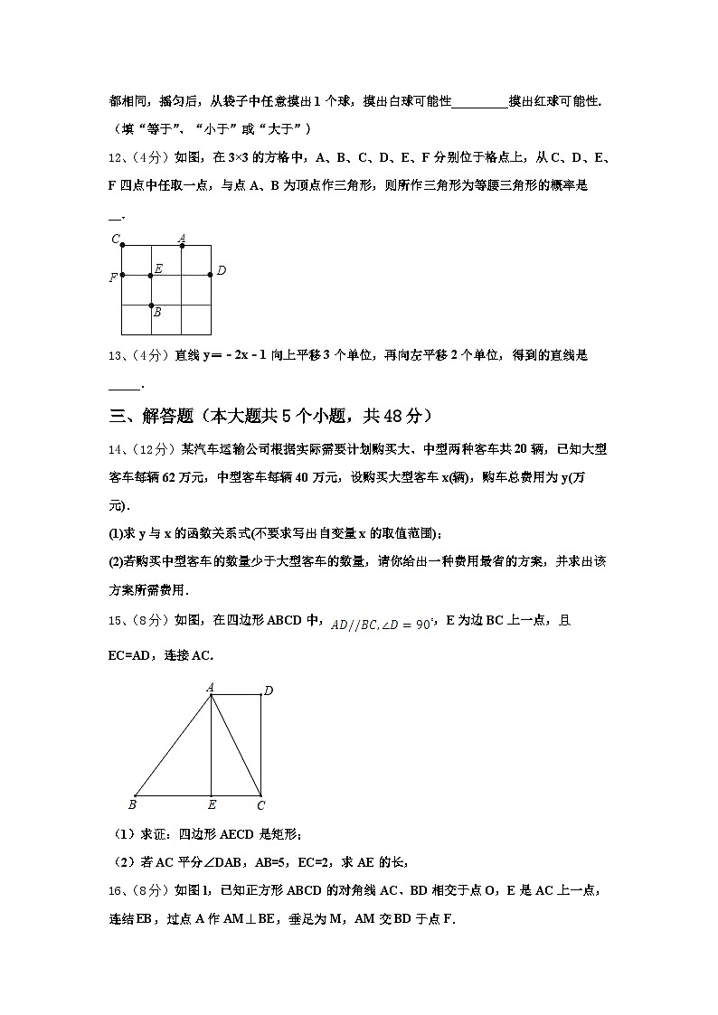 江苏省扬州江都区六校联考2024年数学九上开学联考模拟试题【含答案】第3页