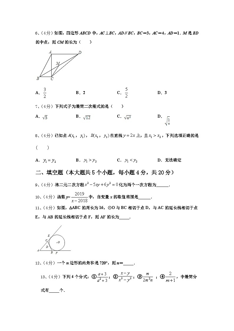 江苏省扬州市翠岗中学2024年数学九年级第一学期开学经典模拟试题【含答案】第2页