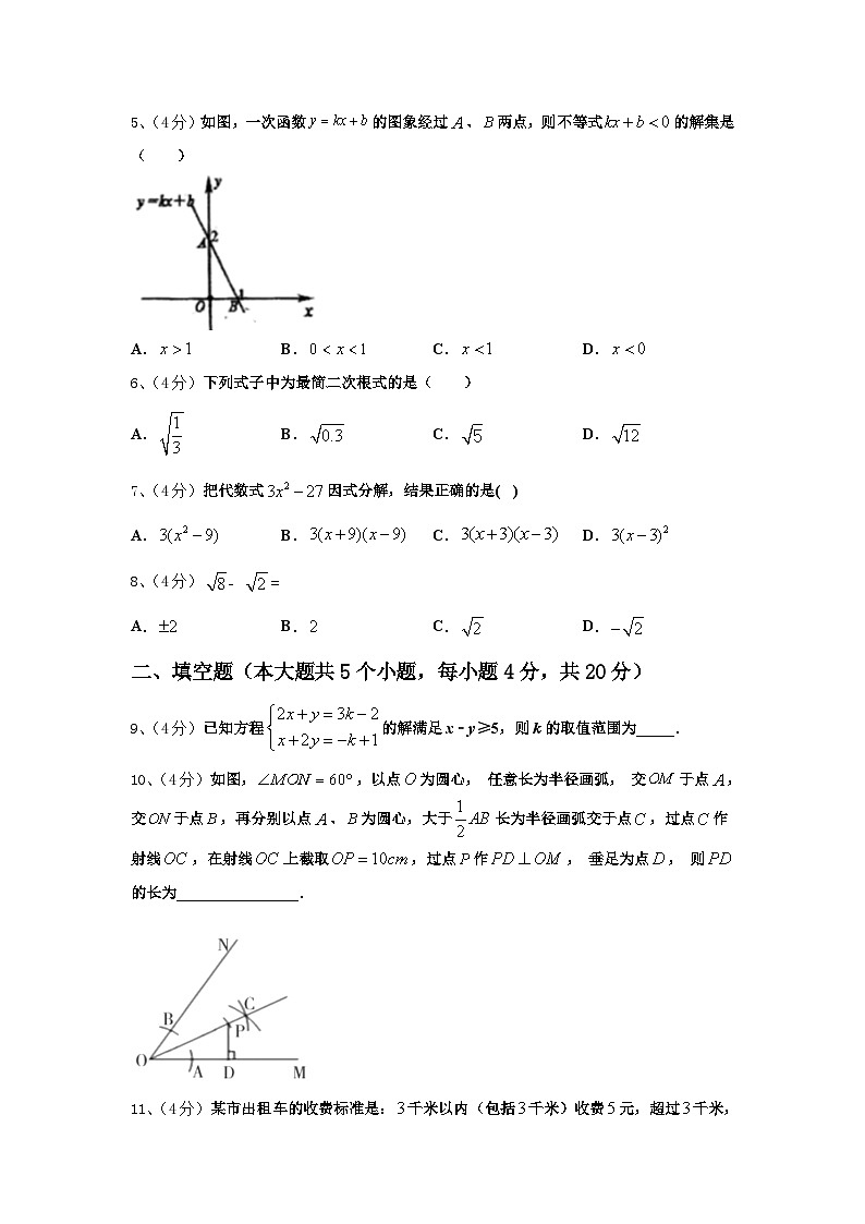 江苏省扬州市广陵区2024-2025学年九上数学开学调研模拟试题【含答案】第2页