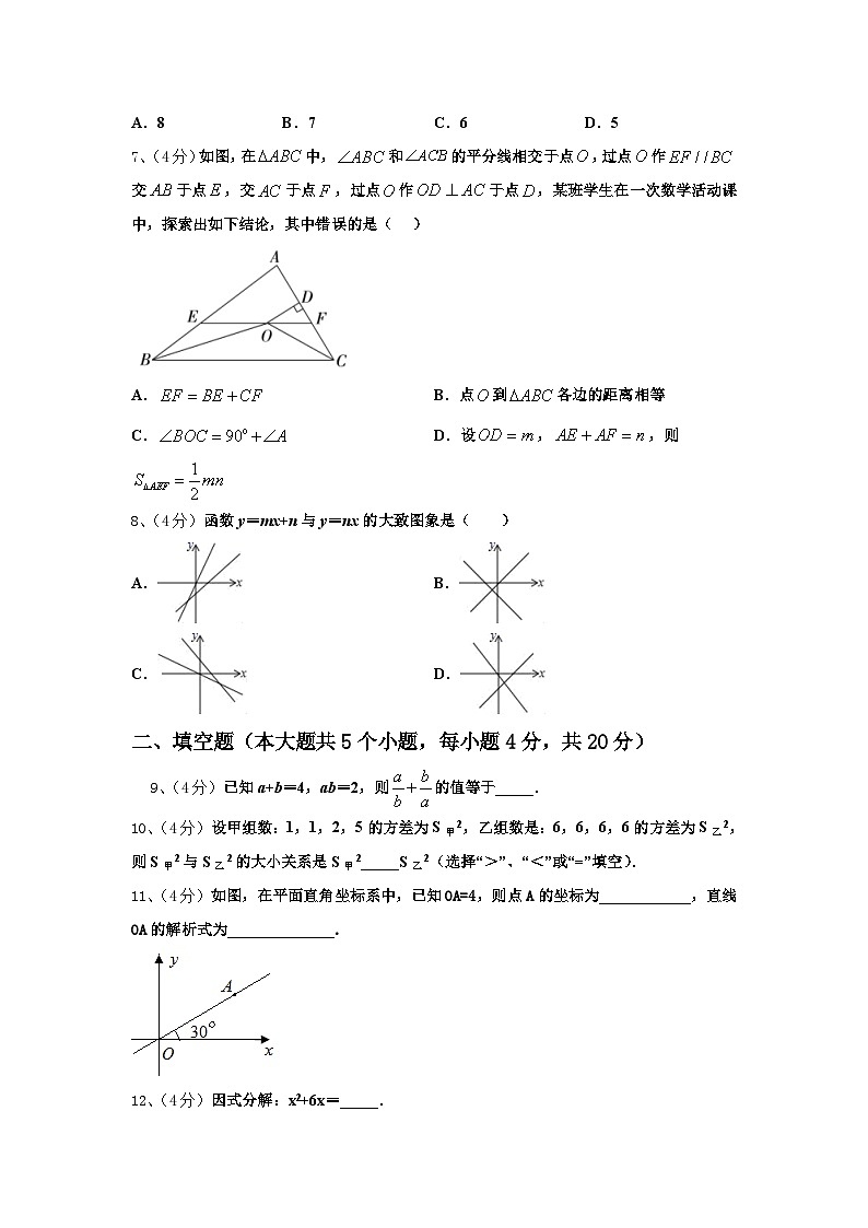 江苏省扬州市广陵区2024年九上数学开学统考试题【含答案】第2页