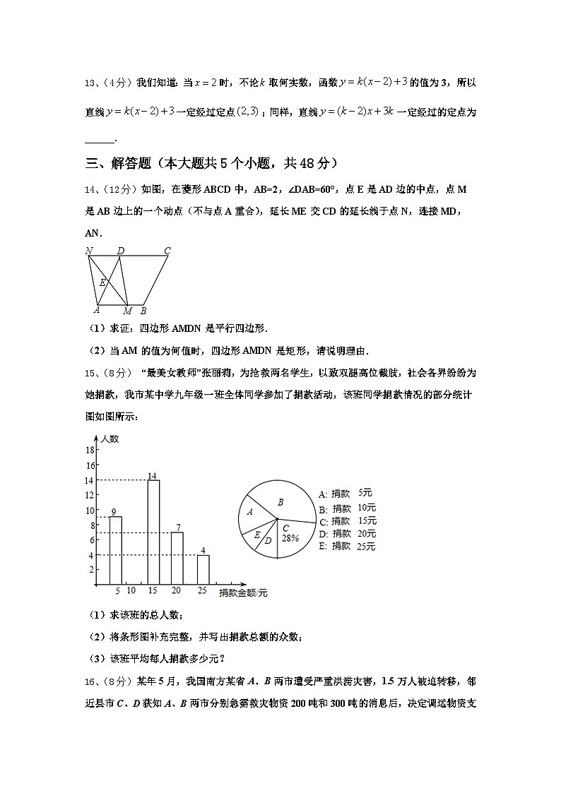 江苏省扬州市广陵区2024年九上数学开学统考试题【含答案】第3页
