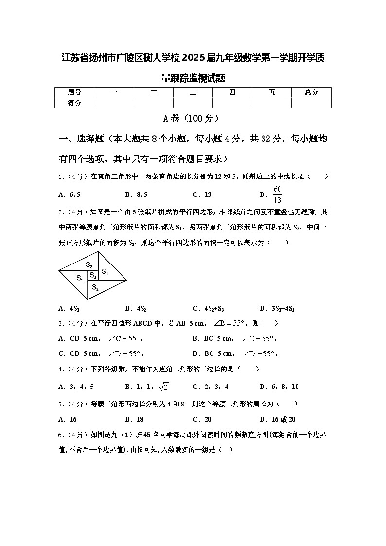江苏省扬州市广陵区树人学校2025届九年级数学第一学期开学质量跟踪监视试题【含答案】01