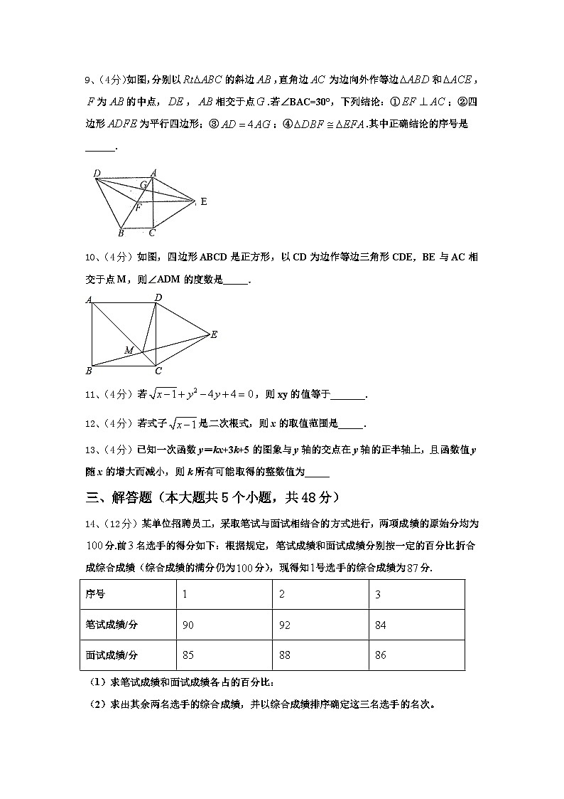 江苏省扬州市江都区第二中学2024年九年级数学第一学期开学统考试题【含答案】第3页