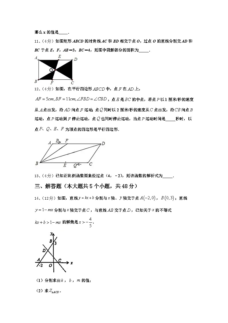 江苏省扬州市江都区第三中学2024-2025学年数学九上开学复习检测试题【含答案】第3页