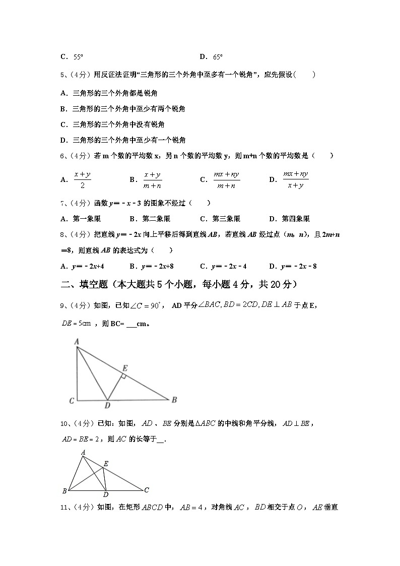 江苏省扬州市江都区郭村中学2024年数学九上开学综合测试试题【含答案】第2页