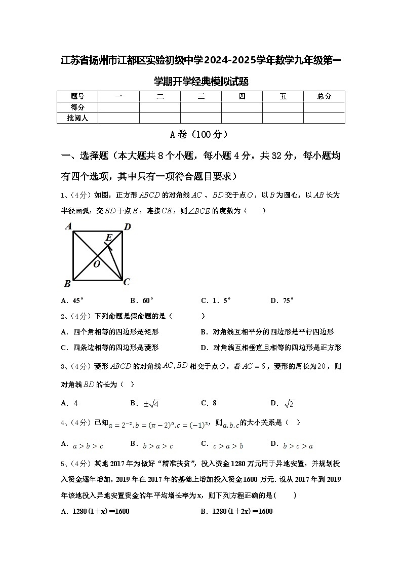 江苏省扬州市江都区实验初级中学2024-2025学年数学九年级第一学期开学经典模拟试题【含答案】01
