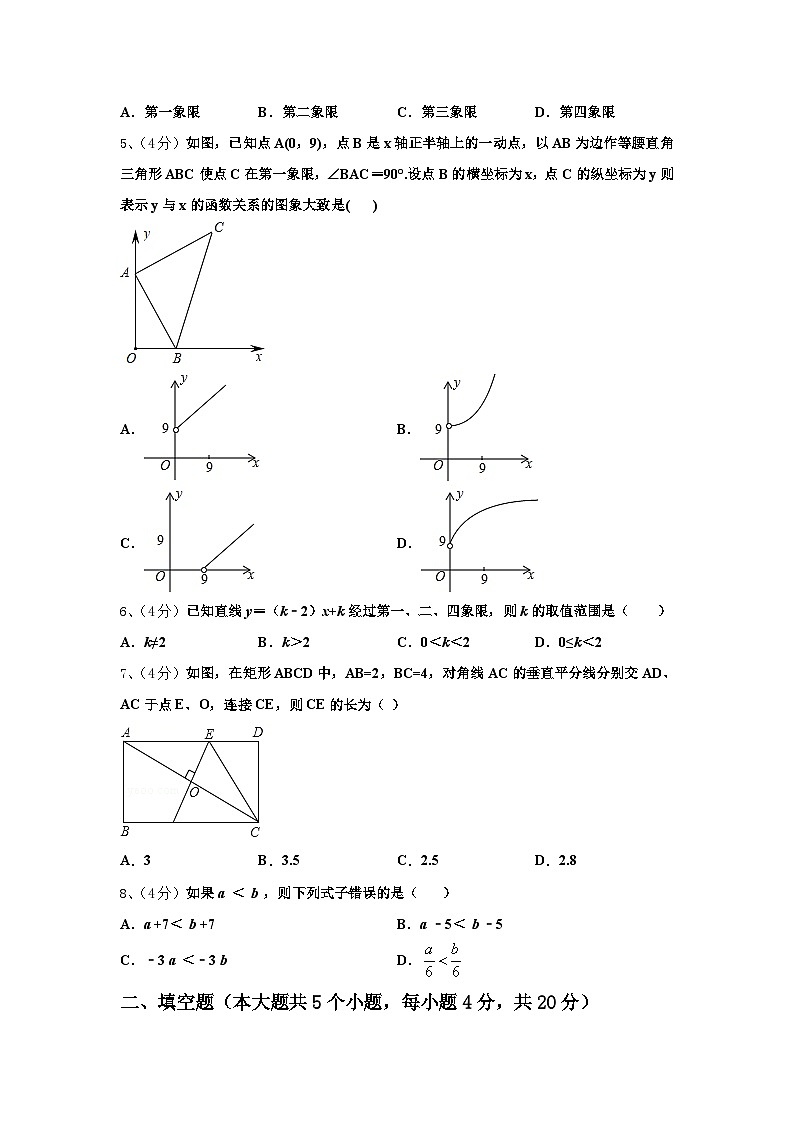 江苏省扬州市江都区实验中学2024年数学九上开学考试模拟试题【含答案】第2页