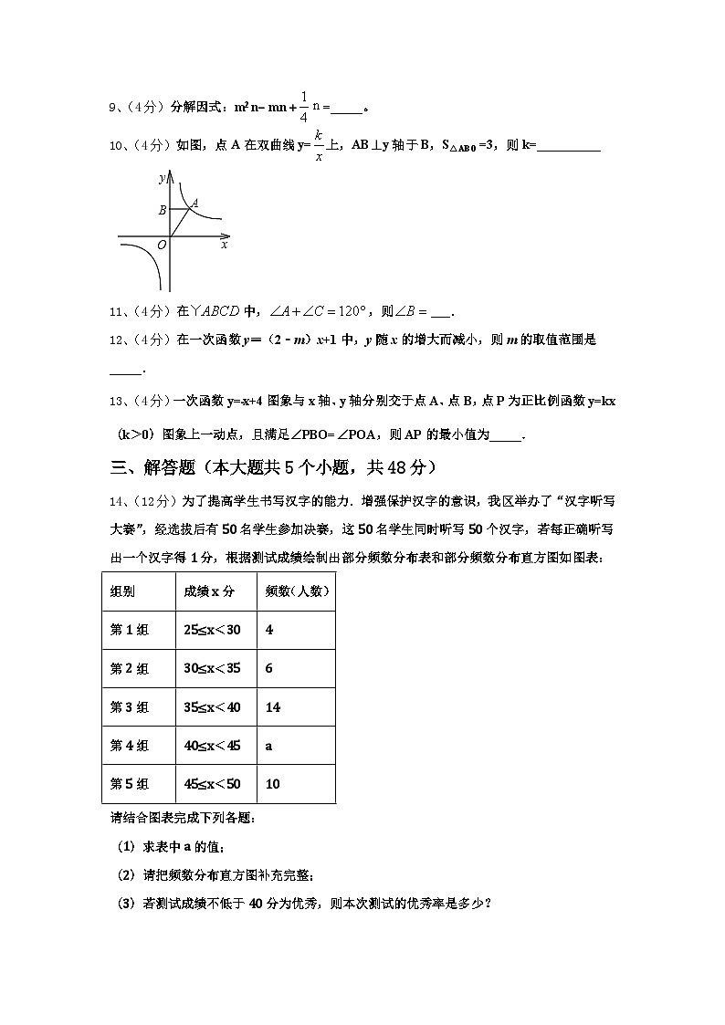 江苏省扬州市江都区实验中学2024年数学九上开学考试模拟试题【含答案】第3页