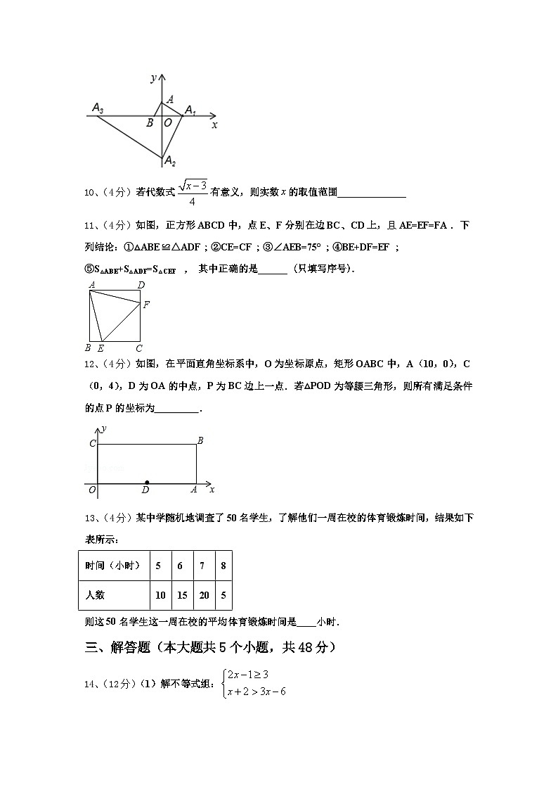 江苏省扬州市江都实验中学2024-2025学年数学九年级第一学期开学经典模拟试题【含答案】第3页