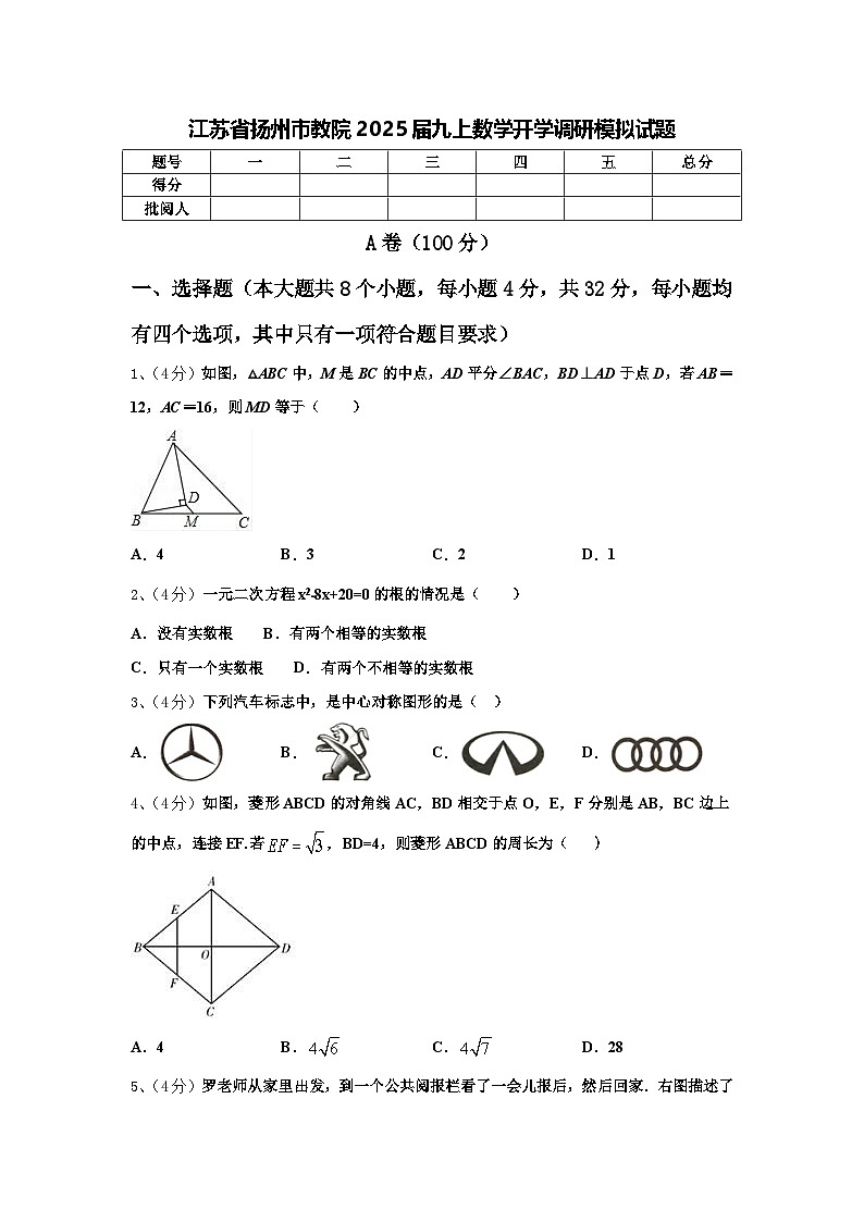 江苏省扬州市教院2025届九上数学开学调研模拟试题【含答案】第1页