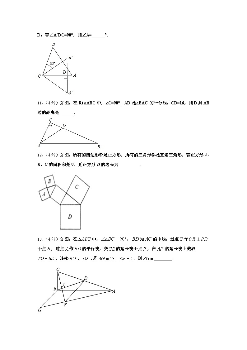 江苏省扬州树人学校2024-2025学年九年级数学第一学期开学调研模拟试题【含答案】第3页