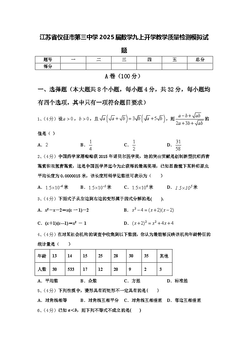 江苏省仪征市第三中学2025届数学九上开学教学质量检测模拟试题【含答案】第1页