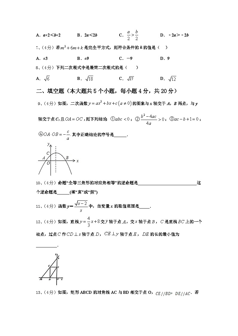 江苏省仪征市第三中学2025届数学九上开学教学质量检测模拟试题【含答案】第2页