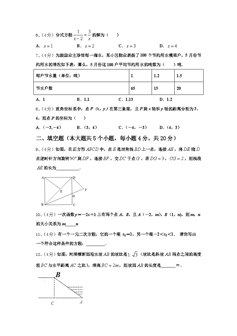 江苏省仪征市新集初级中学2024-2025学年数学九年级第一学期开学学业水平测试试题【含答案】第2页