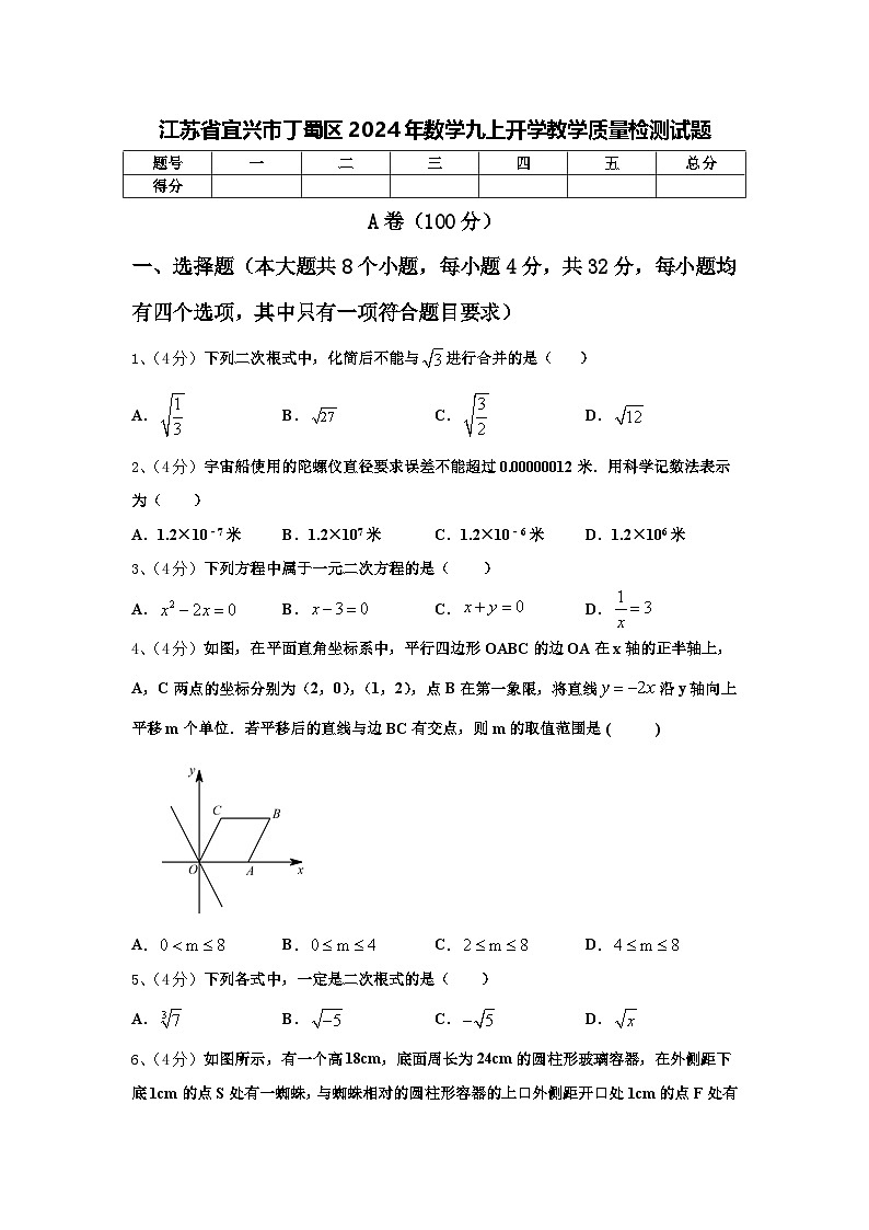 江苏省宜兴市丁蜀区2024年数学九上开学教学质量检测试题【含答案】第1页