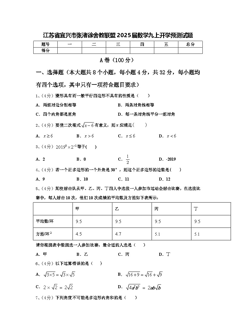 江苏省宜兴市张渚徐舍教联盟2025届数学九上开学预测试题【含答案】01