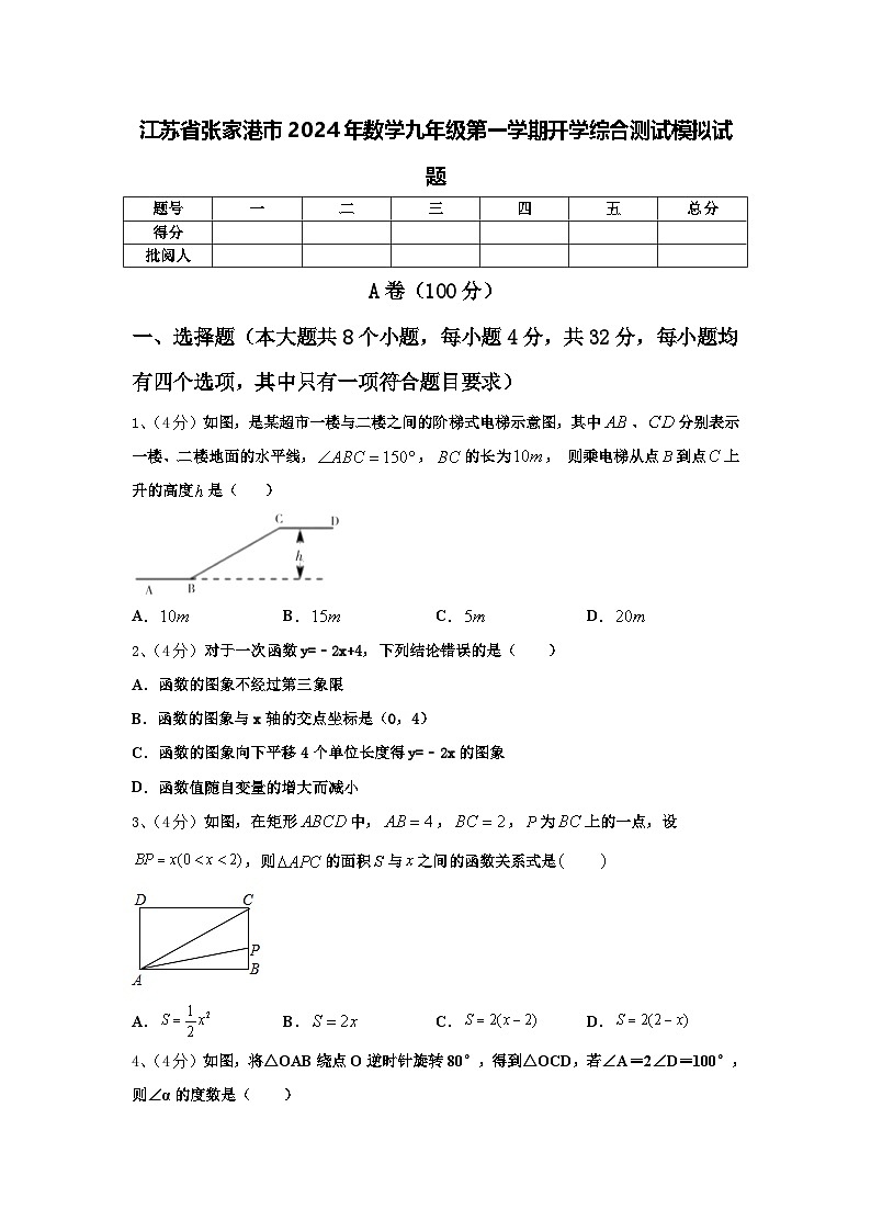 江苏省张家港市2024年数学九年级第一学期开学综合测试模拟试题【含答案】第1页