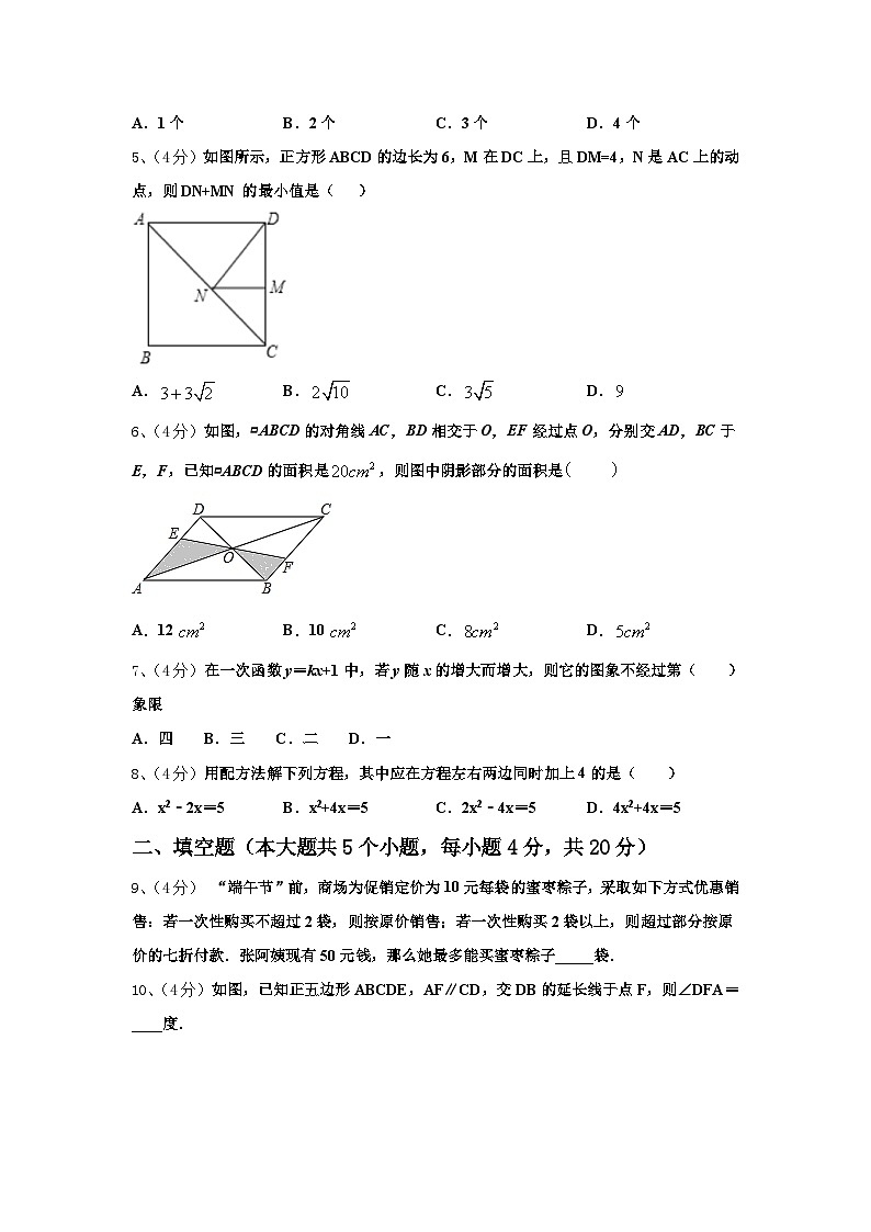江苏省镇江丹阳市2024年数学九上开学考试模拟试题【含答案】第2页