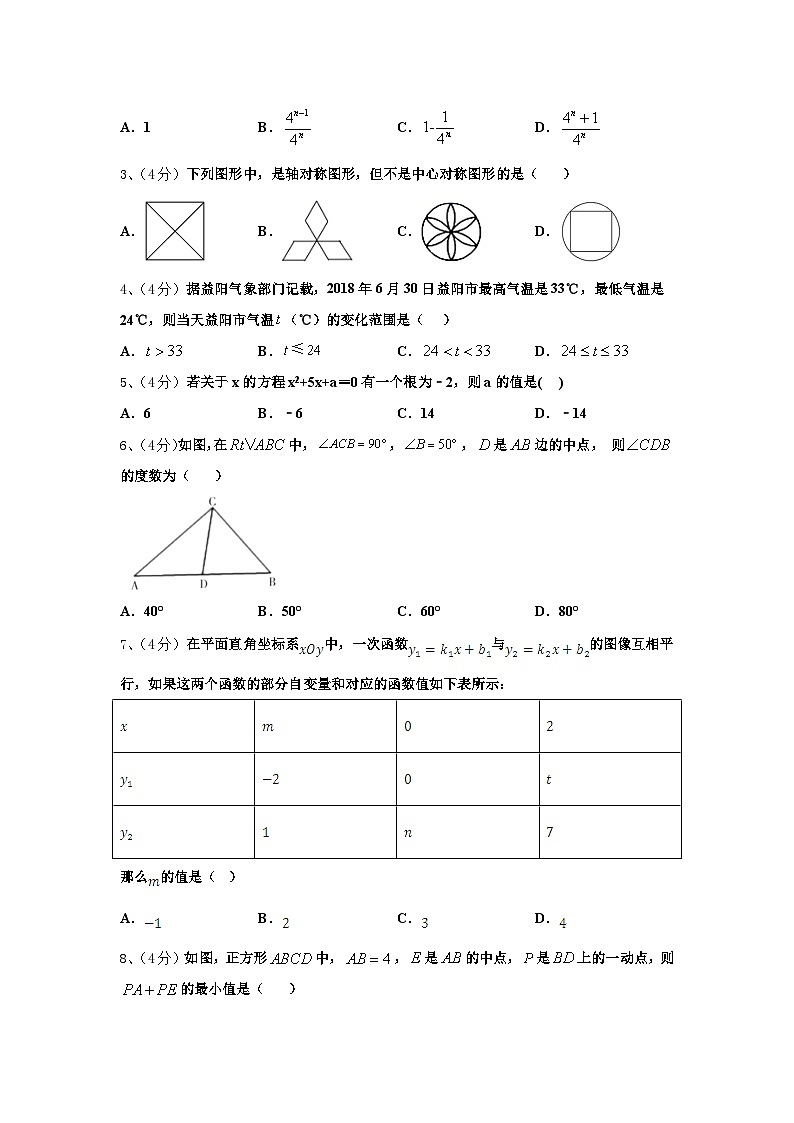江苏省镇江市丹徒区江心实验学校2024-2025学年九年级数学第一学期开学复习检测试题【含答案】第2页