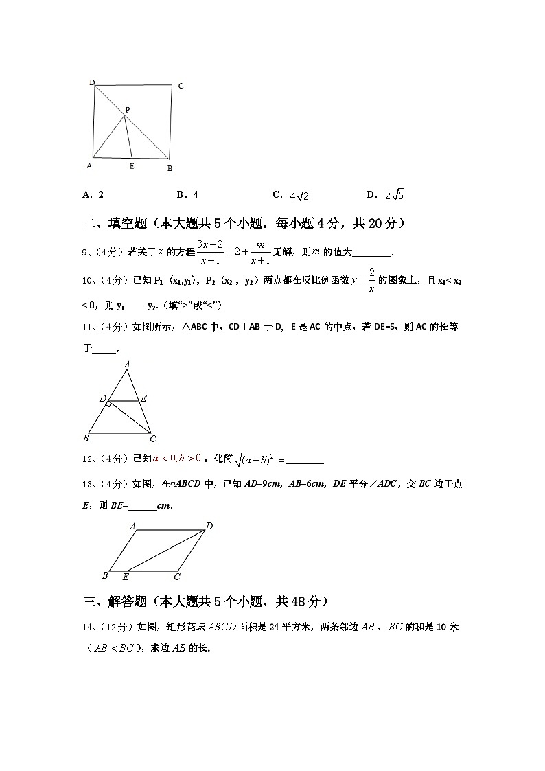 江苏省镇江市丹徒区江心实验学校2024-2025学年九年级数学第一学期开学复习检测试题【含答案】第3页