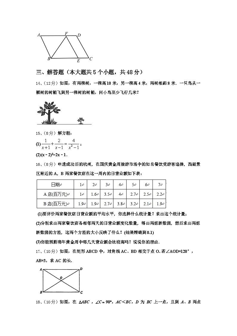 江苏省镇江市丹阳三中学2024年数学九年级第一学期开学学业质量监测试题【含答案】03