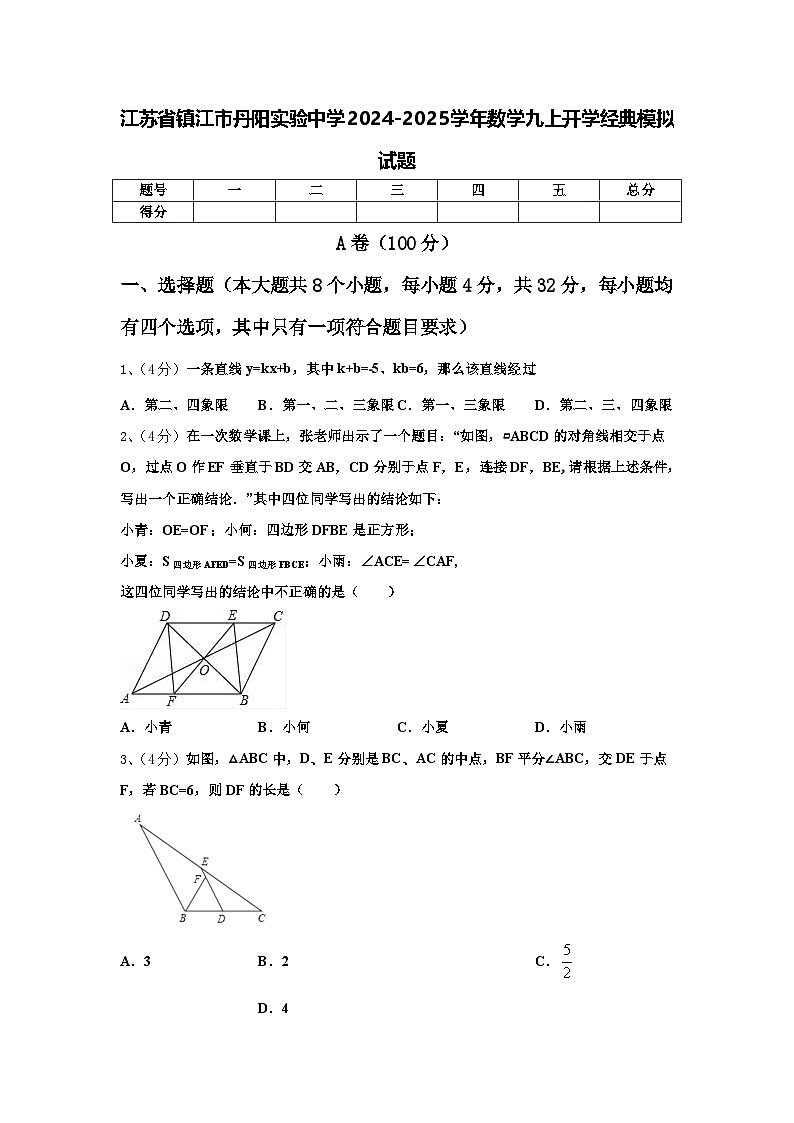 江苏省镇江市丹阳实验中学2024-2025学年数学九上开学经典模拟试题【含答案】01