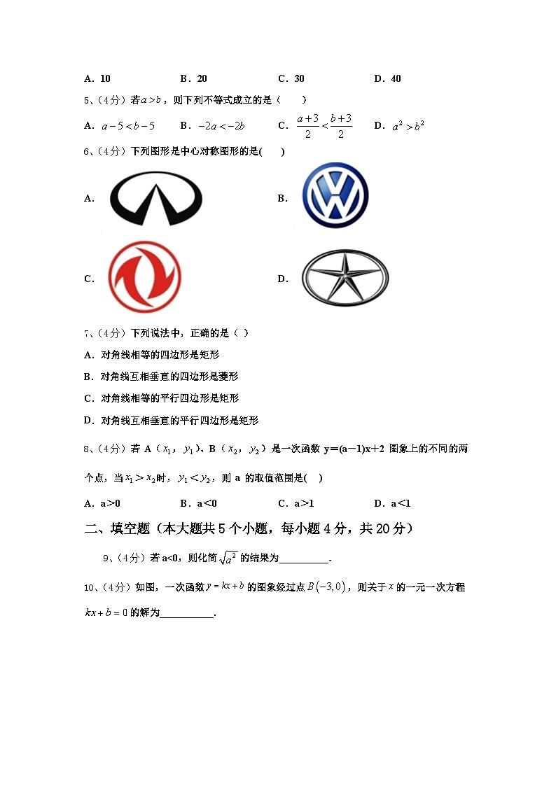 江苏省镇江市京口中学2024年数学九年级第一学期开学质量跟踪监视试题【含答案】第2页
