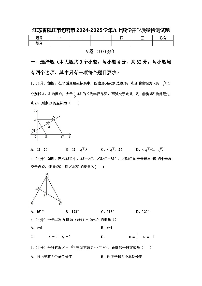 江苏省镇江市句容市2024-2025学年九上数学开学质量检测试题【含答案】第1页