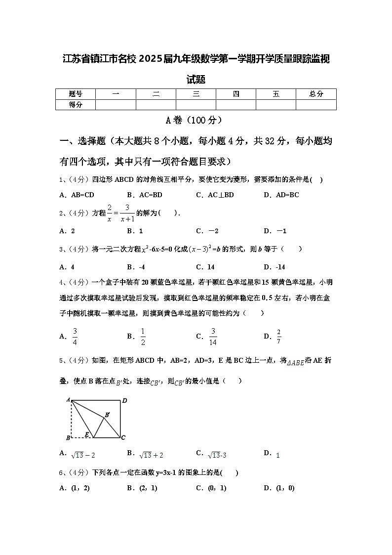 江苏省镇江市名校2025届九年级数学第一学期开学质量跟踪监视试题【含答案】第1页