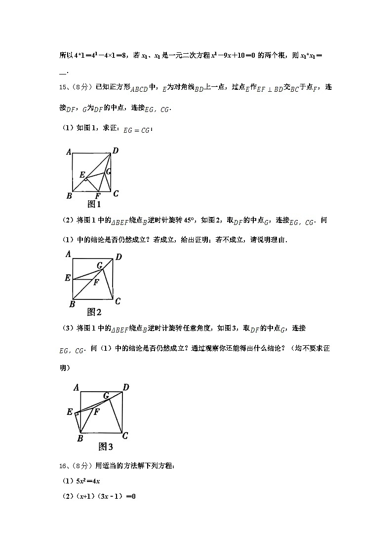 江苏省镇江市名校2025届九年级数学第一学期开学质量跟踪监视试题【含答案】第3页