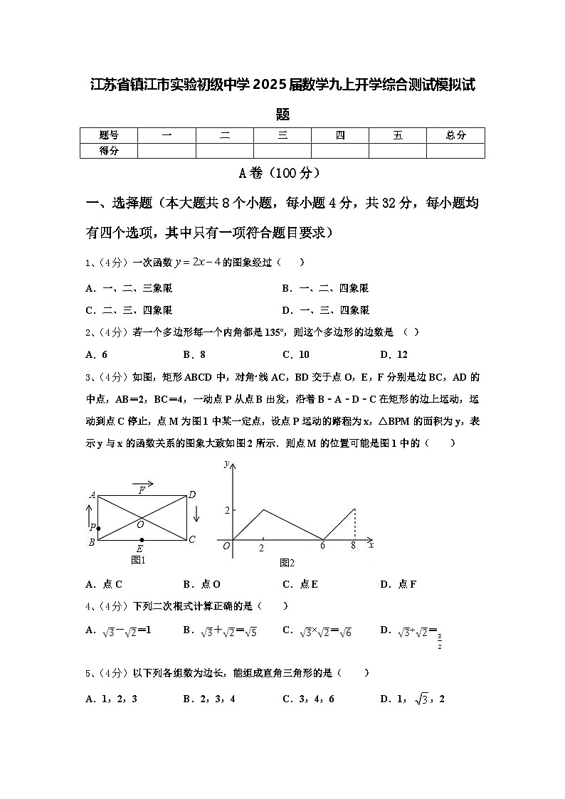 江苏省镇江市实验初级中学2025届数学九上开学综合测试模拟试题【含答案】第1页
